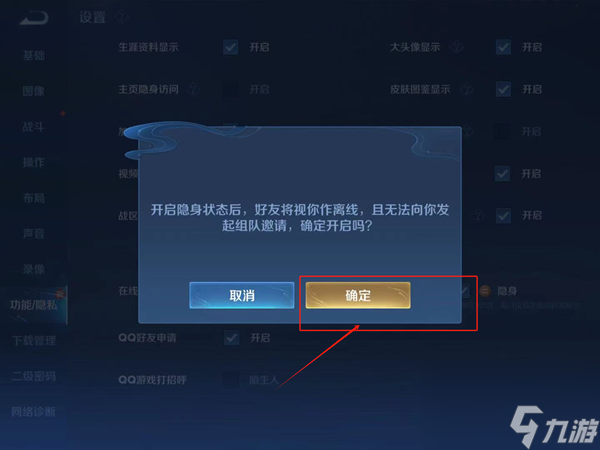 《王者榮耀》隱身上線設(shè)置方法一覽