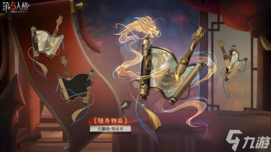 “五”龙迎春《第五人格》 春节时装礼包爆料来袭!