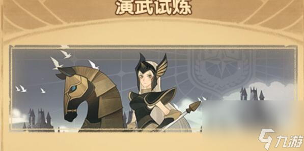 《剑与远征》演武试炼规则介绍