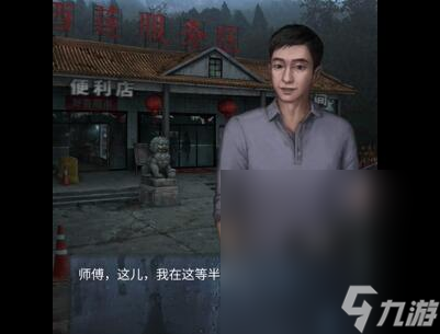 《山阴》第一章通关攻略分享