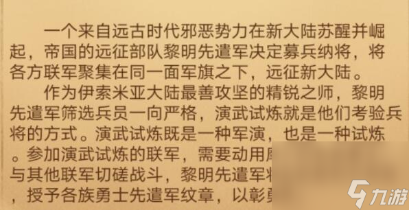 《剑与远征》演武试炼规则介绍