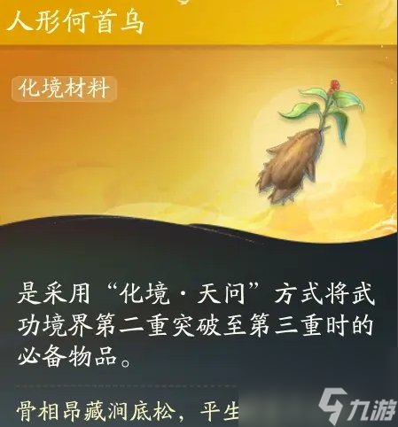 《射雕》二境天问化境怎么达成 二境天问化境指导