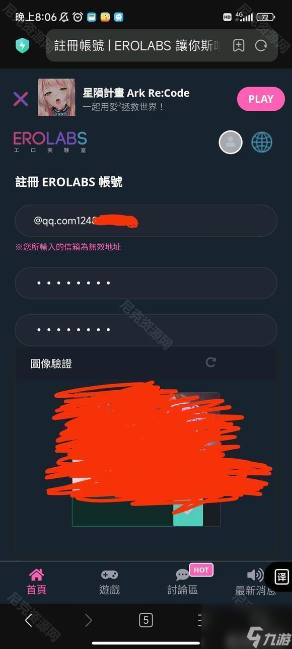 《星陨计划》更换绑定方法
