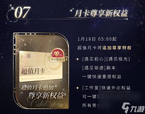 光与夜之恋1月18日更新内容