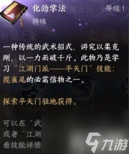逆水寒手游平天门技能信物怎么获得（平天门技能信物获取攻略）