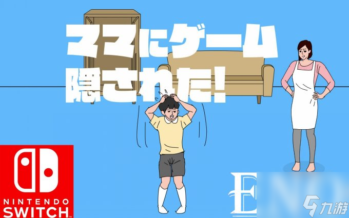 《妈妈把我的游戏藏起来了合集》4月25日将于NS发售