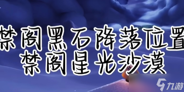 光遇每日任务攻略1.17