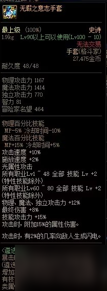 dnf罩子兵装备搭配推荐