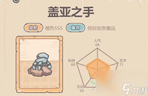 最强蜗牛盖亚之手介绍