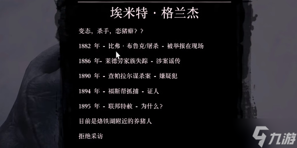 《荒野大镖客2》格兰杰的左轮手枪获取攻略