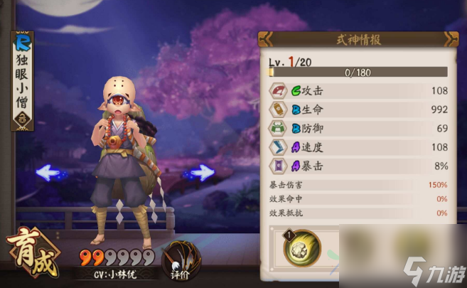 <a id='link_pop' class='keyword-tag' href='https://www.9game.cn/yys/'>阴阳师手游</a>式神图鉴大全 独眼小僧培养分析攻略[图]