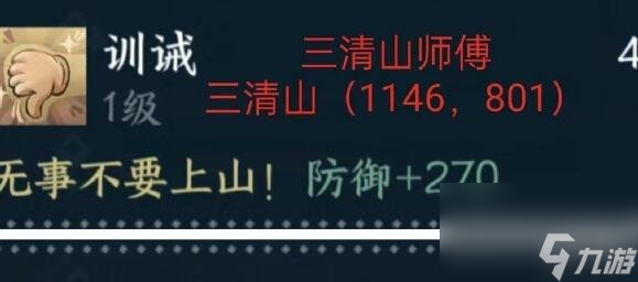 逆水寒祈福位置介绍