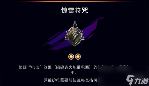 《波斯王子失落的王冠》护符惊雷符咒获取攻略