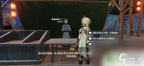 原神無限商機(jī)怎么做 《原神》商機(jī)任務(wù)流程圖文教程