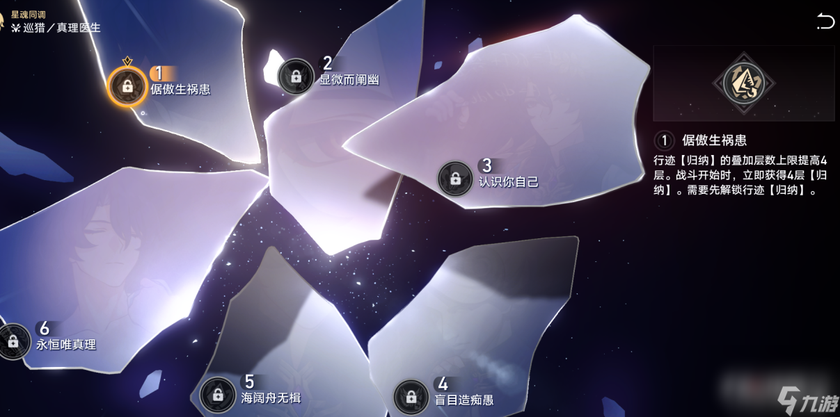 《崩坏星穹铁道》真理医生抽几个