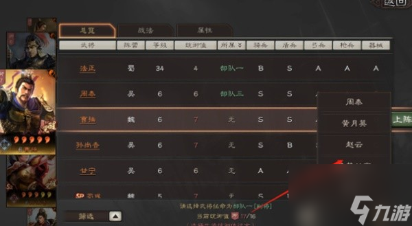 《三国志战略版》姜夏诸开荒流程攻略 姜维夏侯渊诸葛恪
