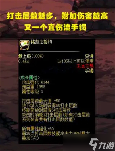 dnf打击层数怎么触发