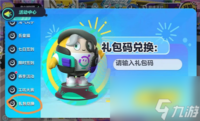 蛋仔派对新赛季太空奇遇记兑换码有哪些