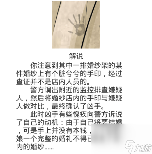 《兇手今天不在家2》第10關(guān)過(guò)關(guān)攻略