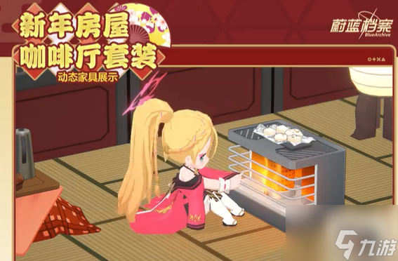蔚蓝档案新年房屋怎么获取 蔚蓝档案新年房屋获取方法