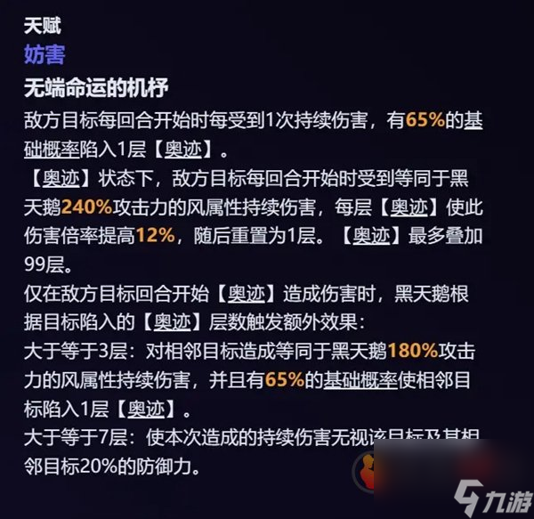 崩坏星穹铁道黑天鹅技能都是什么 崩坏星穹铁道黑天鹅技能介绍