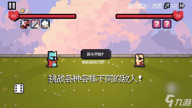 《骰子对决》基于摇骰子的肉鸽回合制对战游戏
