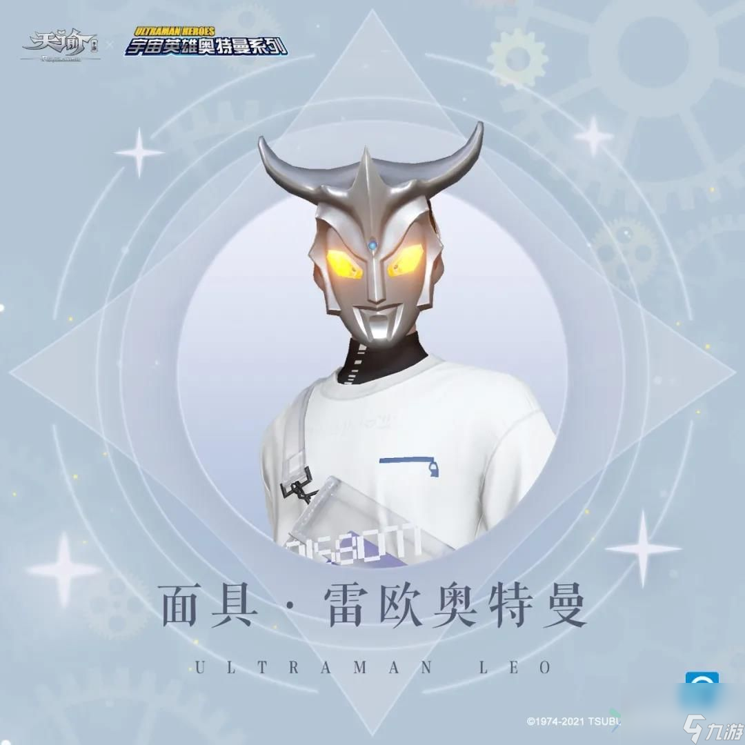 天谕手游奥特曼联动详情一览