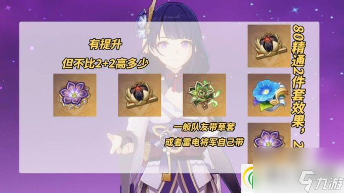 原神超绽放雷神需要精通吗 圣遗物武器配队攻略