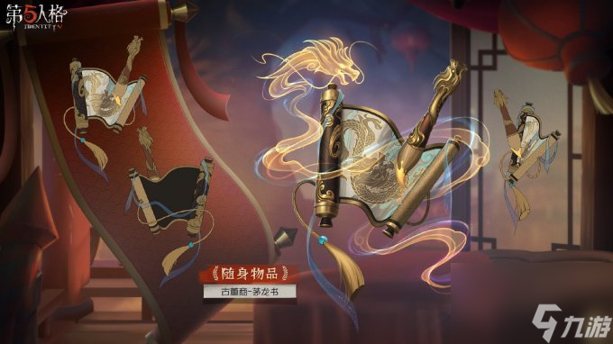 “五”龙迎春《第五人格》 春节时装礼包爆料来袭！