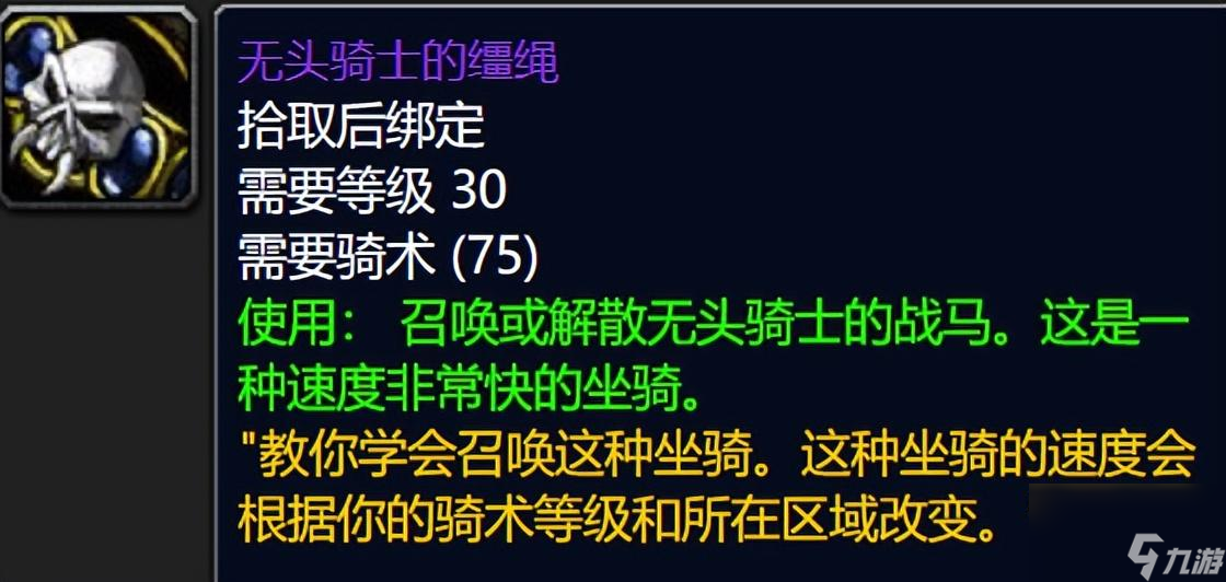 魔獸世界無頭騎士掉落物品一覽（無頭騎士副本值得刷嗎）