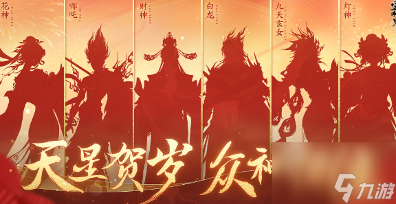 逆水寒手游龙年限定皮肤有哪些