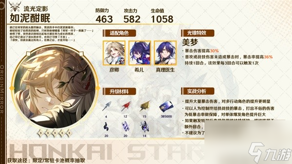 《崩坏星穹铁道》真理医生配装教学 真理医生遗器推荐