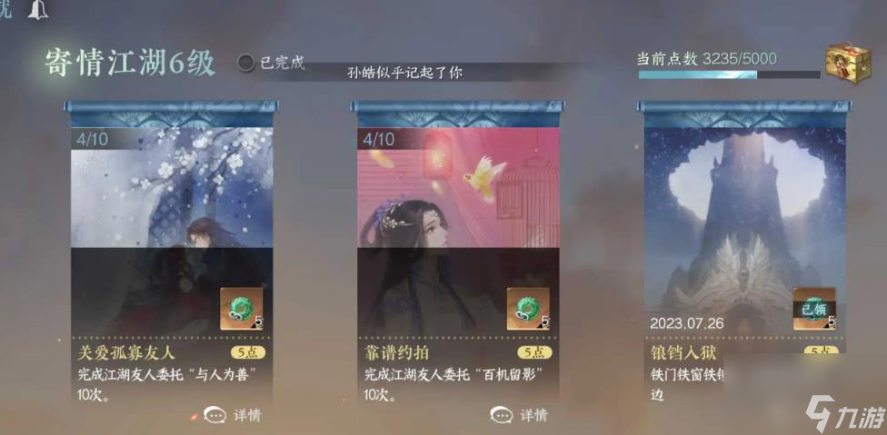 逆水寒手游江湖友人委托攻略 五种江湖友人委托成就合集