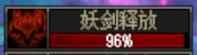 单机攻略dnf背叛者拉尔戈妖剑释放五行气息机制详解