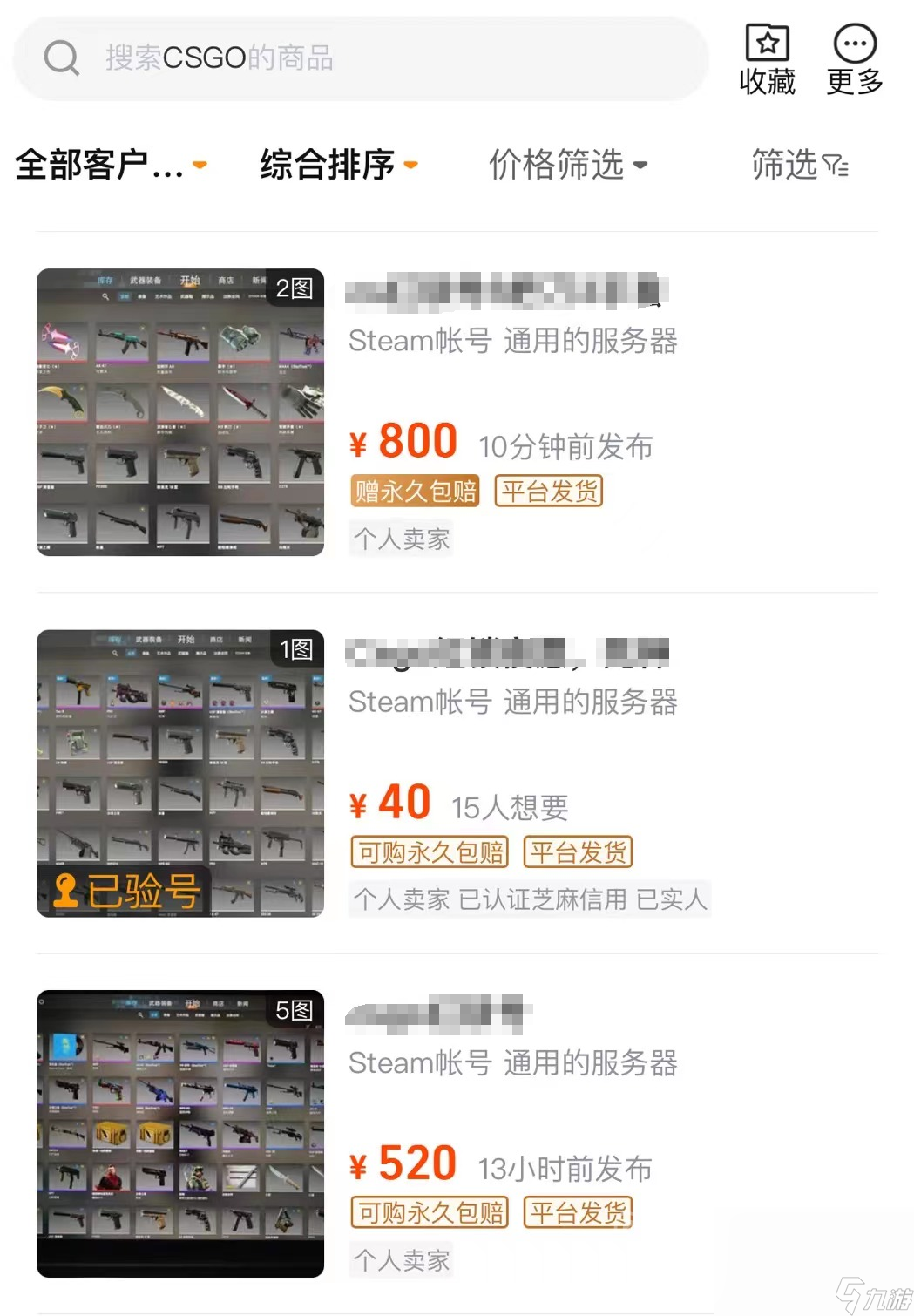 csgo皮肤交易平台哪个好 正规的csgo皮肤交易平台推荐