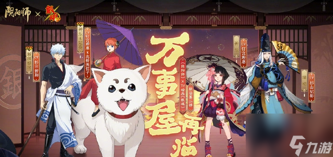 《阴阳师》银魂联动最后弹时间详情入坑全方位玩法