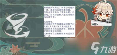 楓原萬葉角色攻略，楓原萬葉技能詳細(xì)介紹