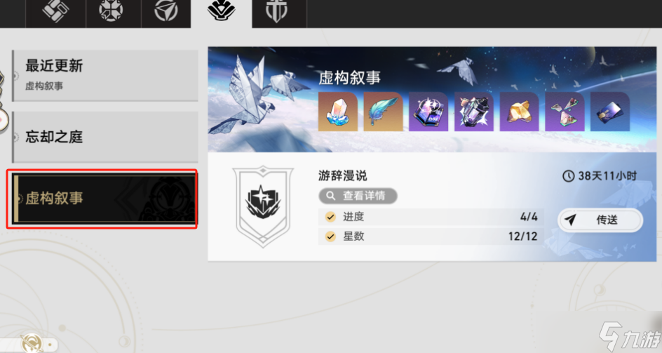 崩坏星穹铁道虚构叙事队伍推荐