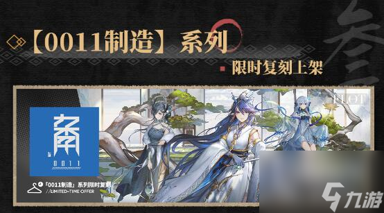 明日方舟1月18日更新：SideStory登临意复刻即将开启
