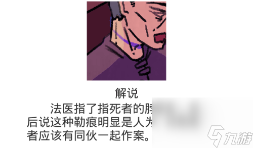 《兇手今天不在家2》第4關(guān)過(guò)關(guān)攻略