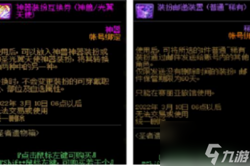 dnf装扮邮递装置可以跨皮肤吗