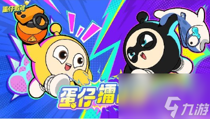 蛋仔派对NSTINCTOY联动什么时候上线 NSTINCTOY联动时间介绍