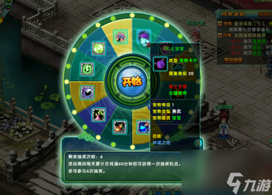 醉红楼龙年新服：2024年畅玩新一年