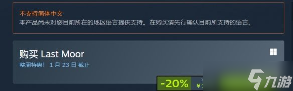 《最后荒野》游戲售價(jià)介紹