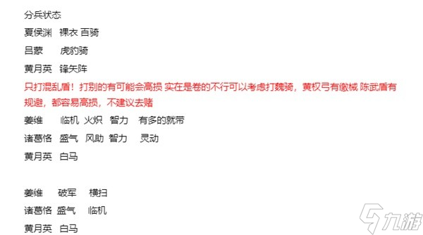 《三国志战略版》姜夏诸开荒流程攻略 姜维夏侯渊诸葛恪