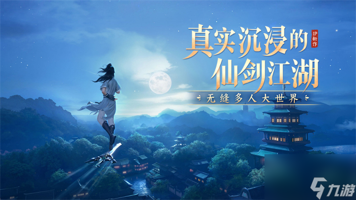 移动PC端互通游戏《仙剑世界》上线Steam 发售日期待定