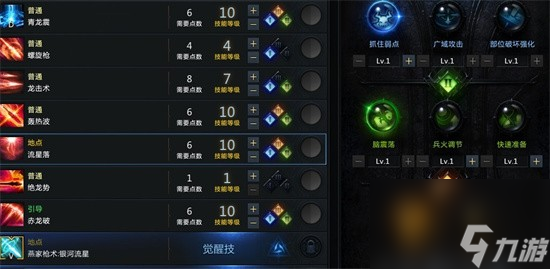命运方舟枪术加点推荐 命运方舟绝顶枪术流怎么加