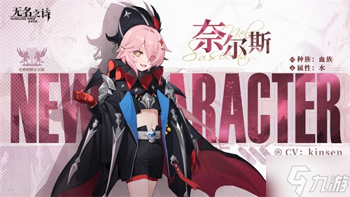 恶魔与血族的奇妙组合 《<a id='link_pop' class='keyword-tag' href='https://www.9game.cn/wumingzhishi/'>无名之诗</a>》奈尔斯角色介绍