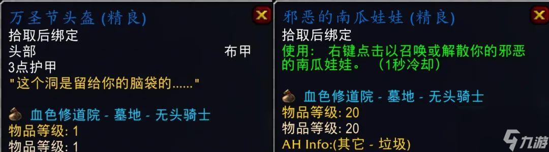 魔兽世界无头骑士掉落物品一览（无头骑士副本值得刷吗）