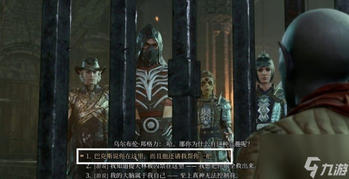 《博德之門3》提夫林/烏爾布倫怎么救 提夫林/烏爾布倫解救攻略